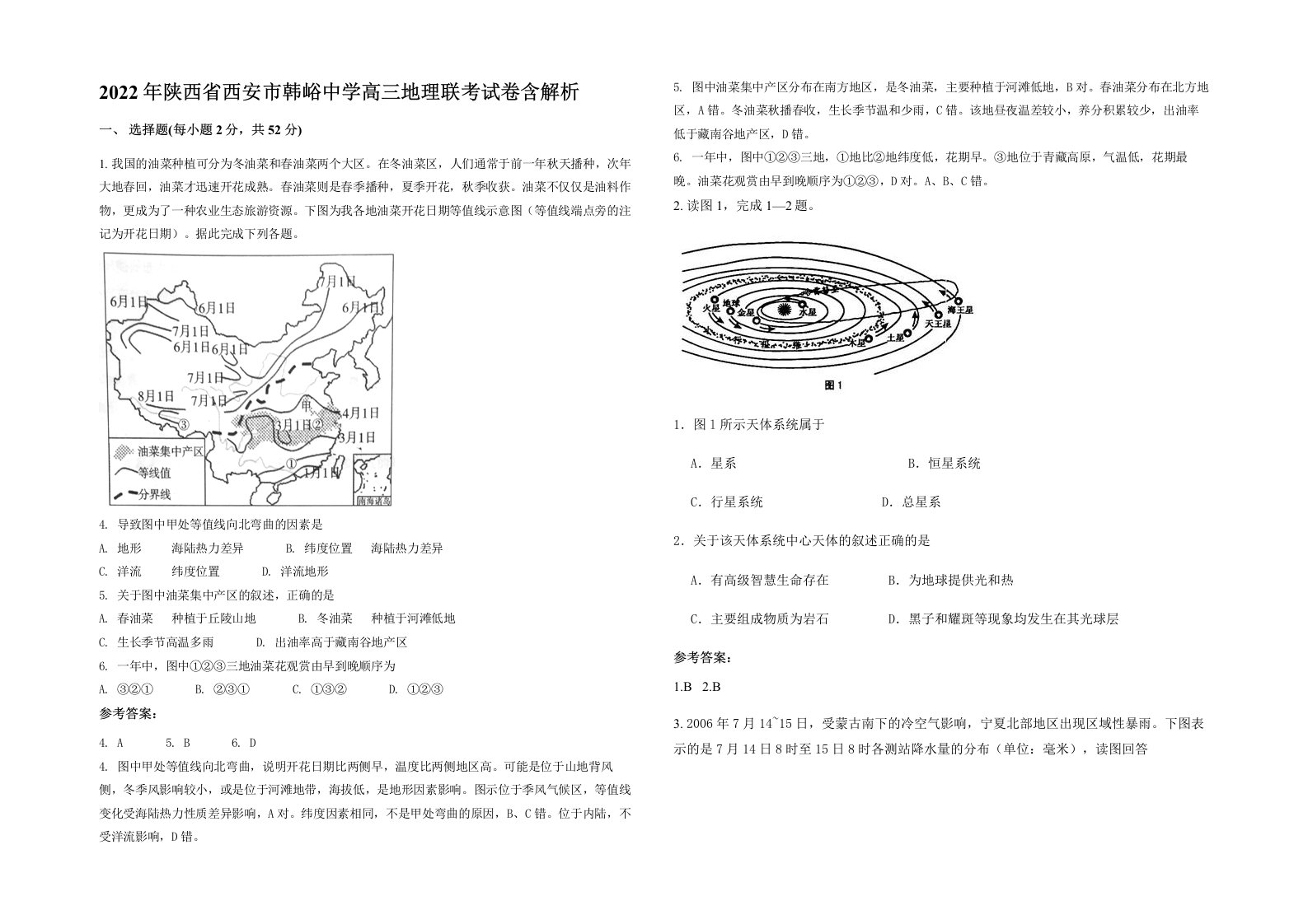 2022年陕西省西安市韩峪中学高三地理联考试卷含解析