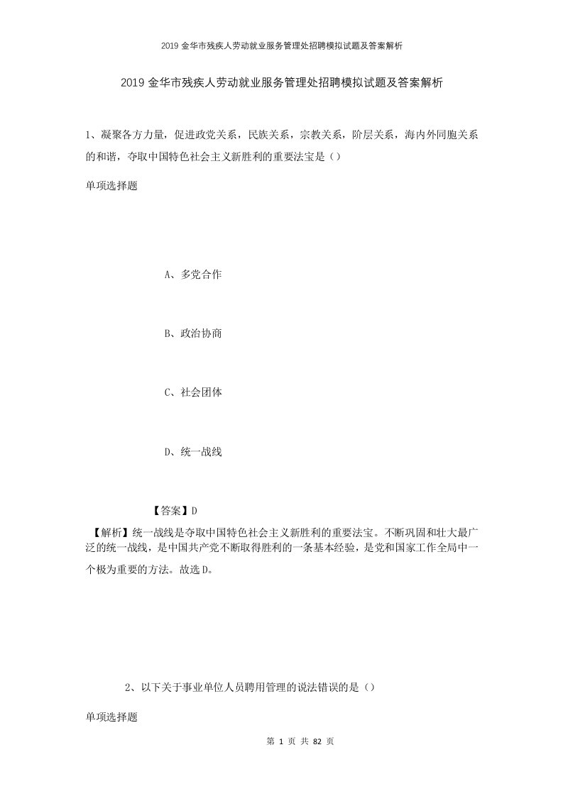 2019金华市残疾人劳动就业服务管理处招聘模拟试题及答案解析