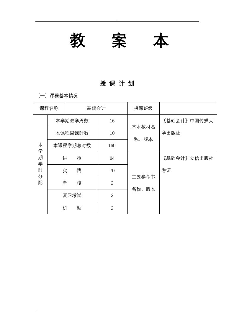 基础会计实训教案