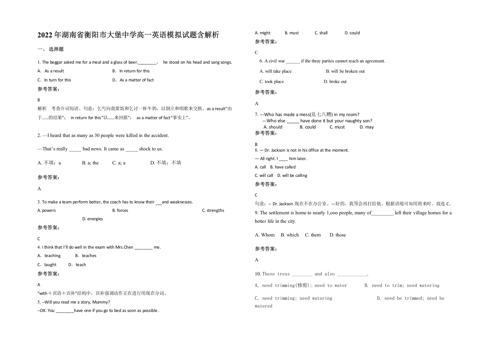 2022年湖南省衡阳市大堡中学高一英语模拟试题含解析