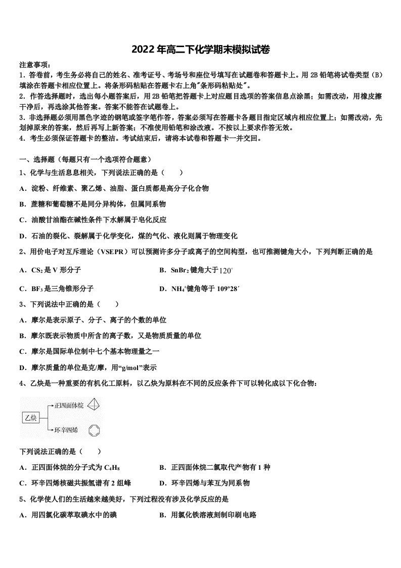 河南省郑州一〇六中学2022年高二化学第二学期期末学业质量监测模拟试题含解析