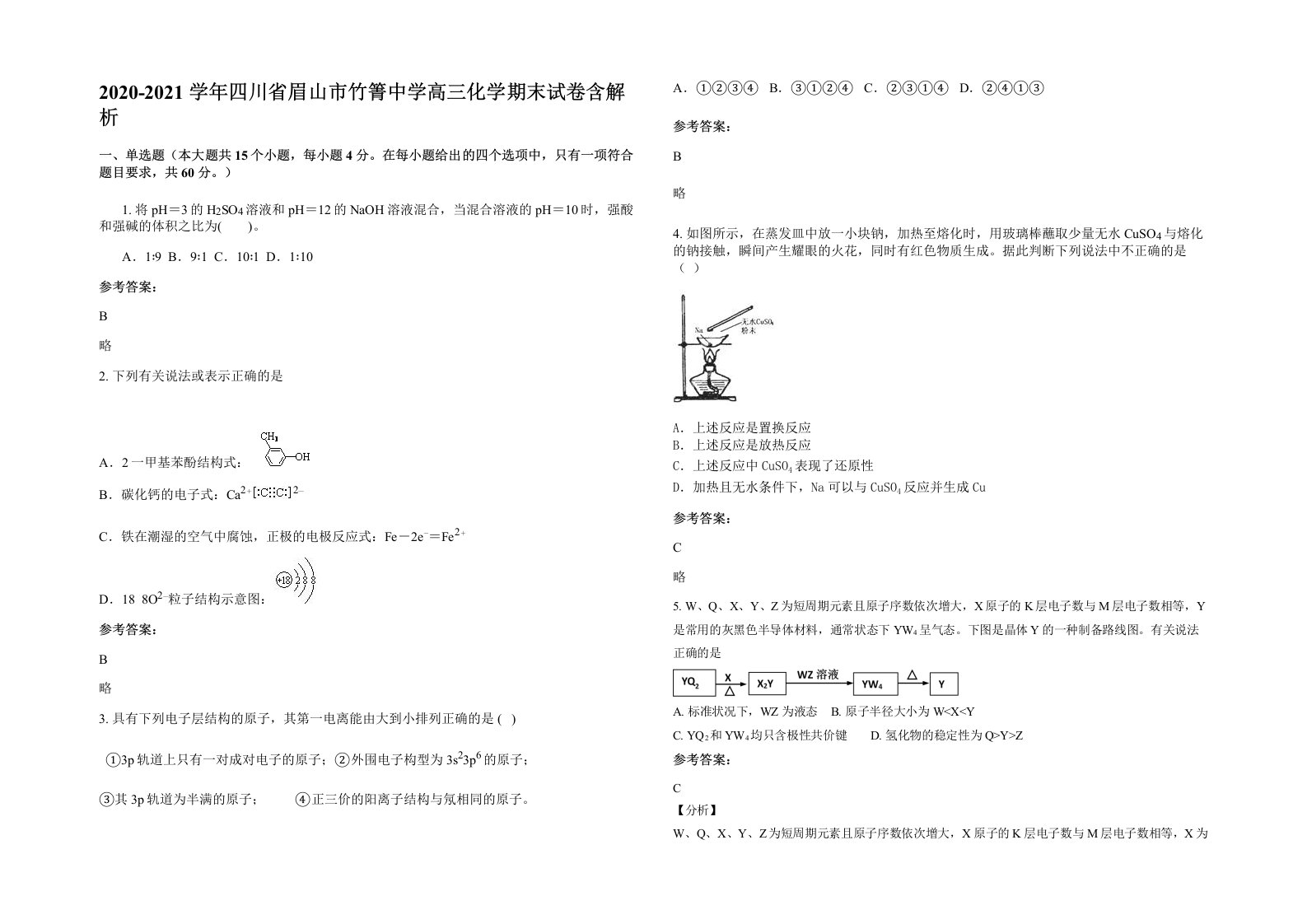 2020-2021学年四川省眉山市竹箐中学高三化学期末试卷含解析