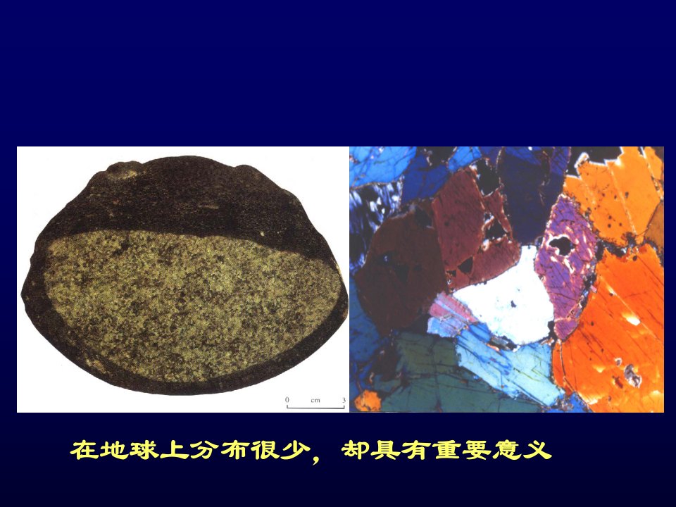 岩石学第3章基性超基性岩类