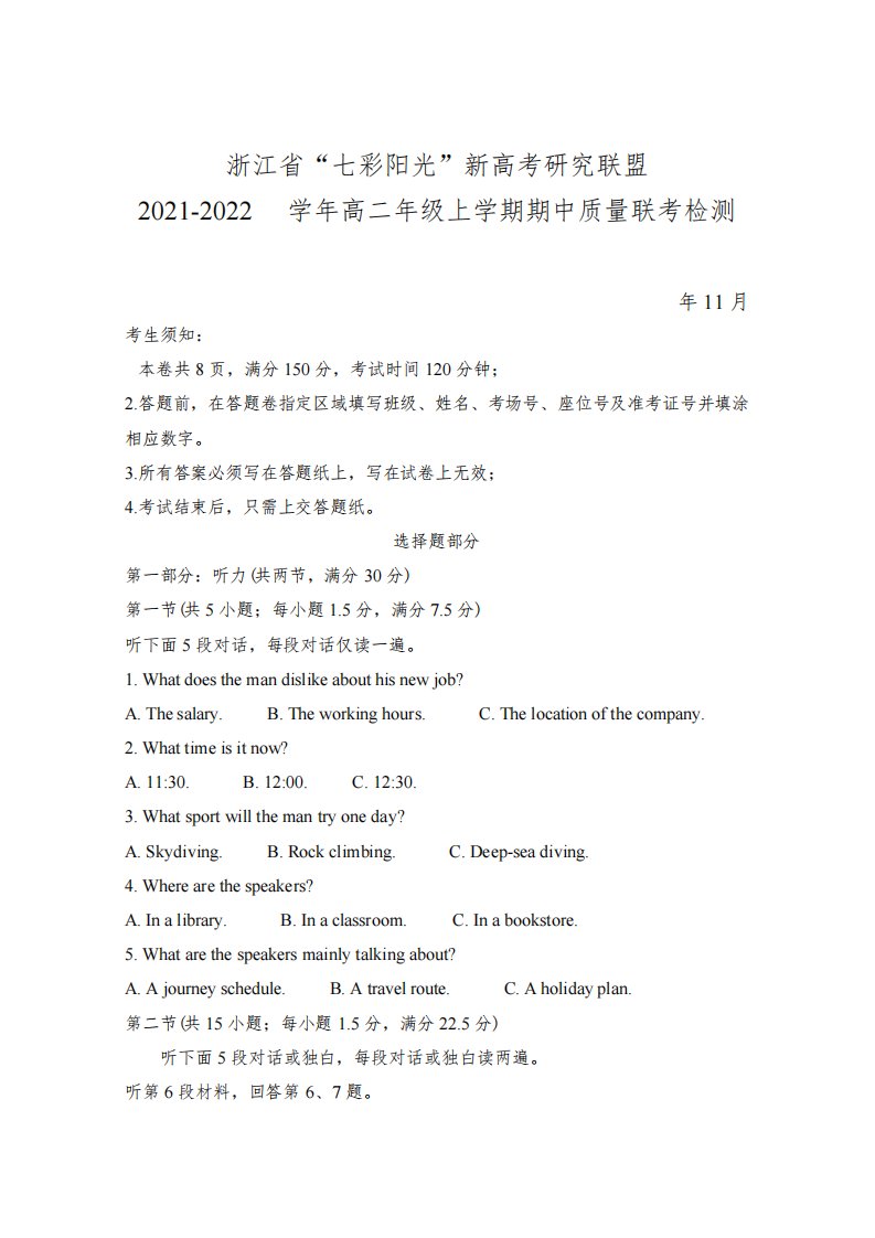 浙江省“七彩阳光”新高考研究联盟2021-2022学年高二年级上学期期中联考英语试题及答案