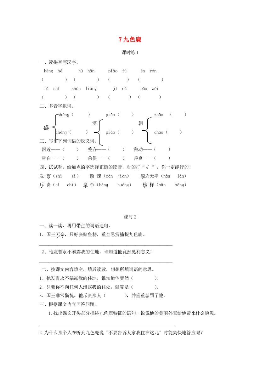 春三年级语文下册