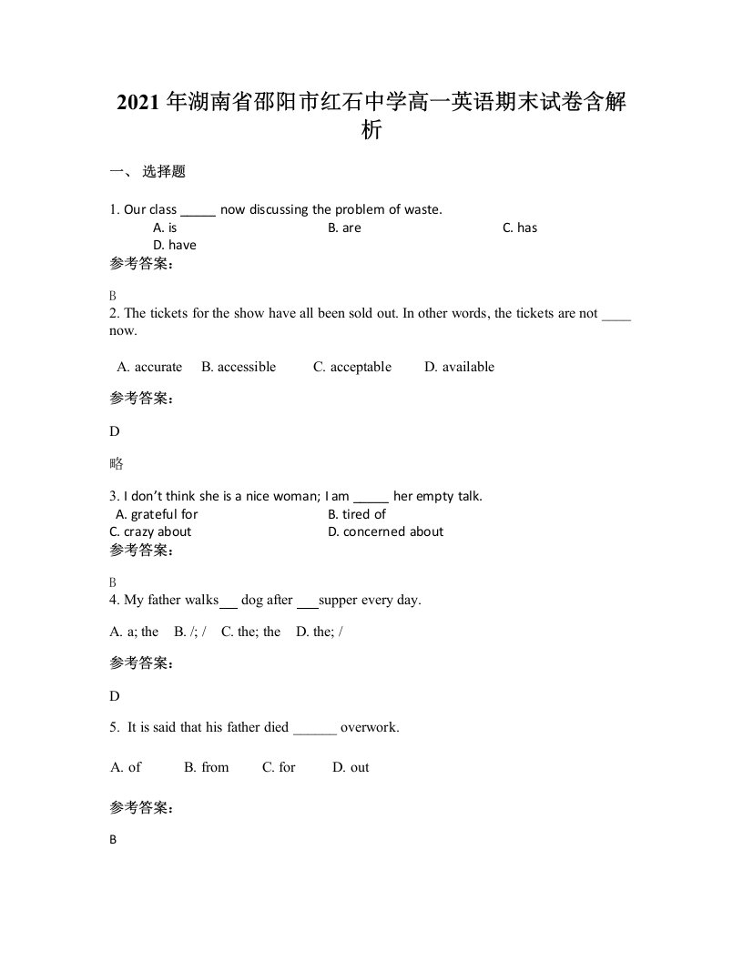 2021年湖南省邵阳市红石中学高一英语期末试卷含解析