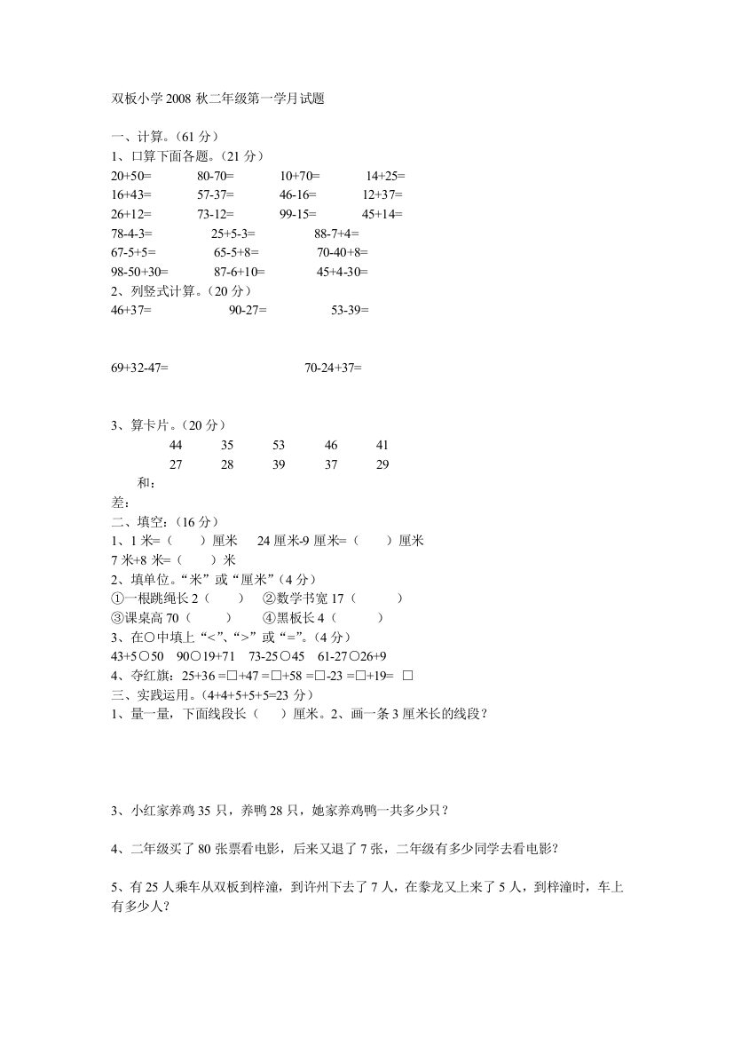 【小学中学教育精选】小学数学第三册九月月考试题