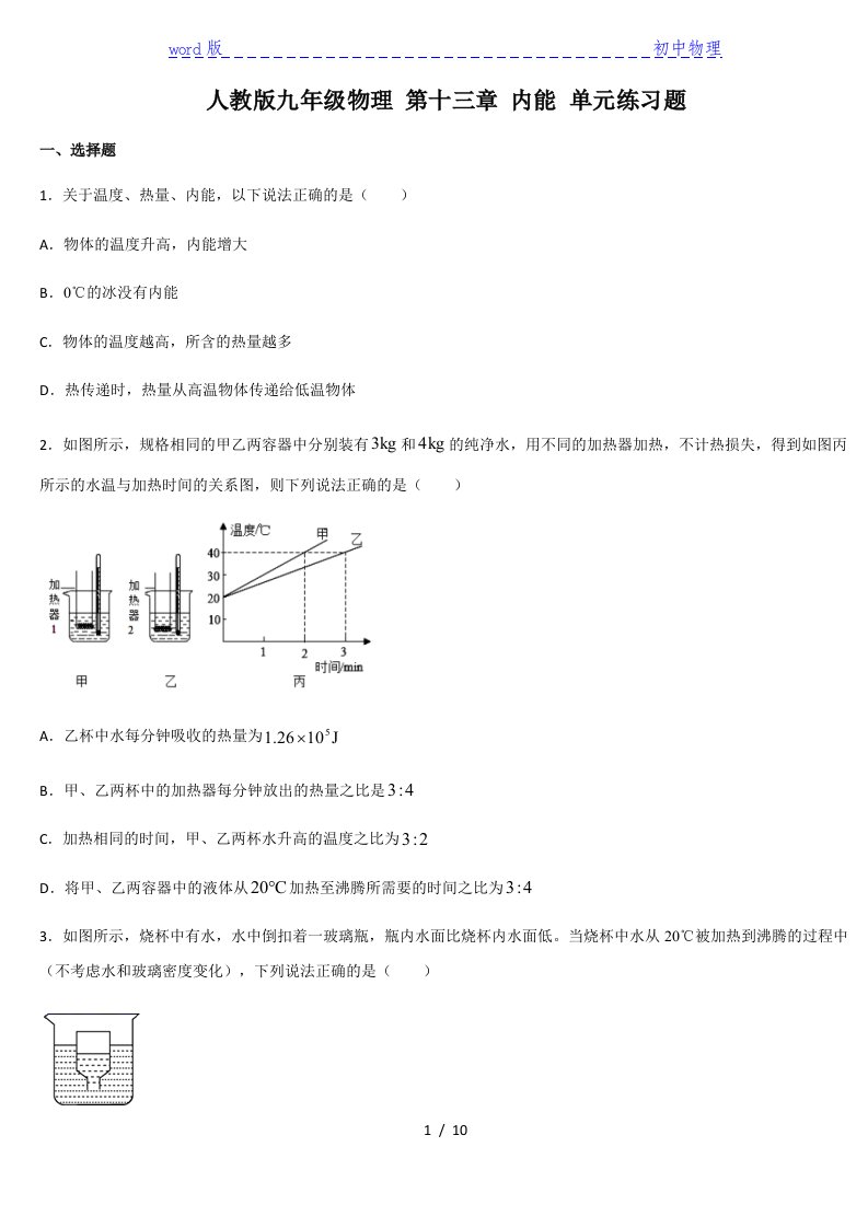 人教版九年级物理