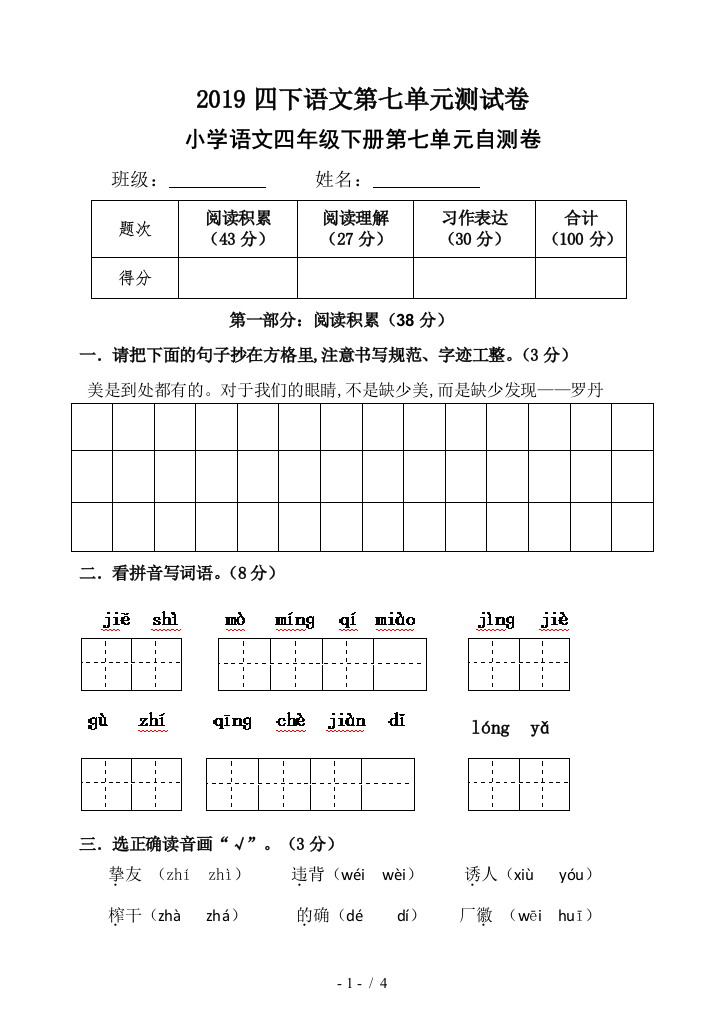 2019四下语文第七单元测试卷