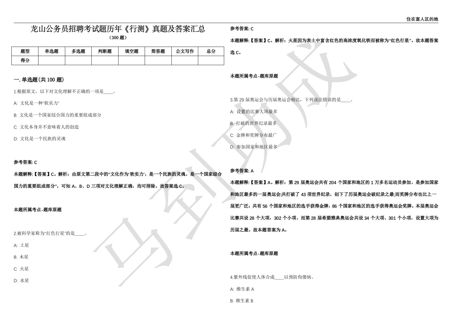 龙山公务员招聘考试题历年《行测》真题及答案汇总第035期