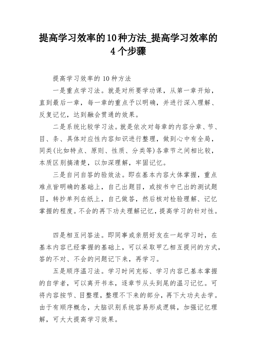 提高学习效率的10种方法_提高学习效率的4个步骤_1