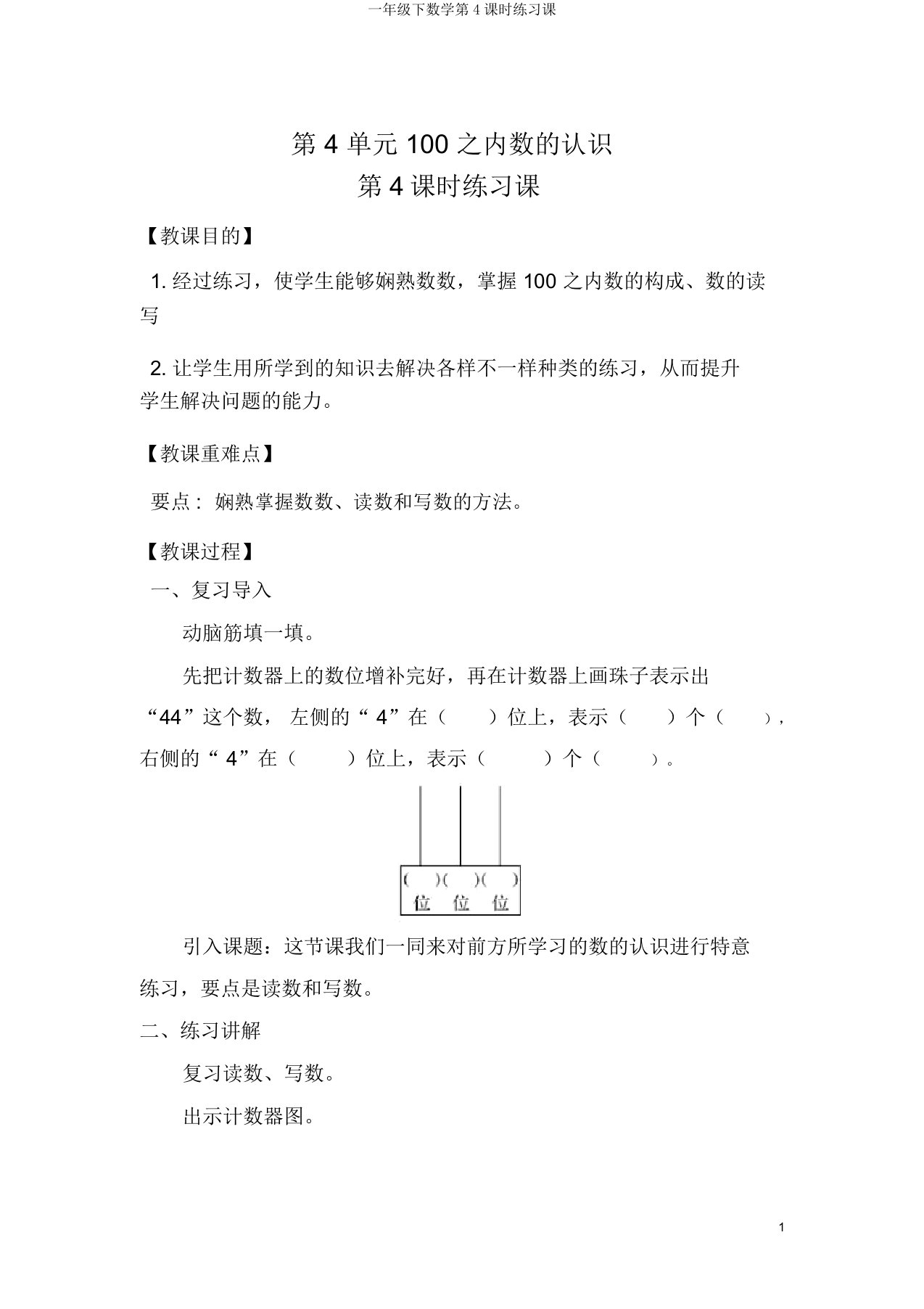 一年级下数学第4课时练习课