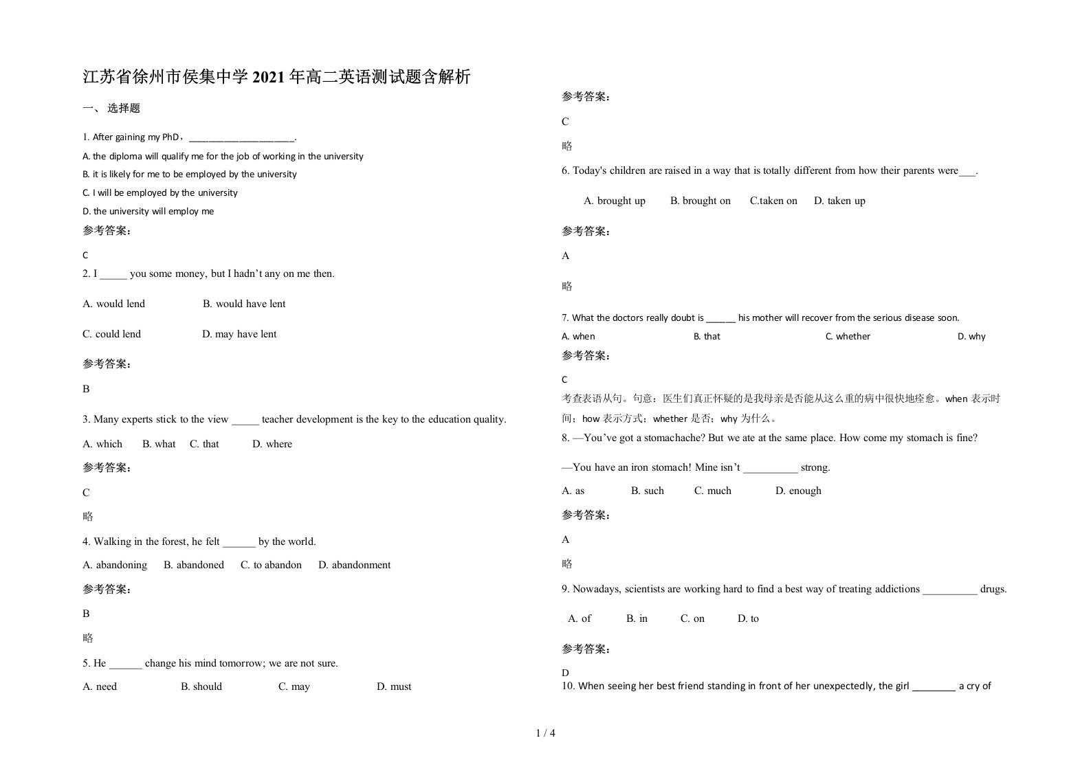 江苏省徐州市侯集中学2021年高二英语测试题含解析