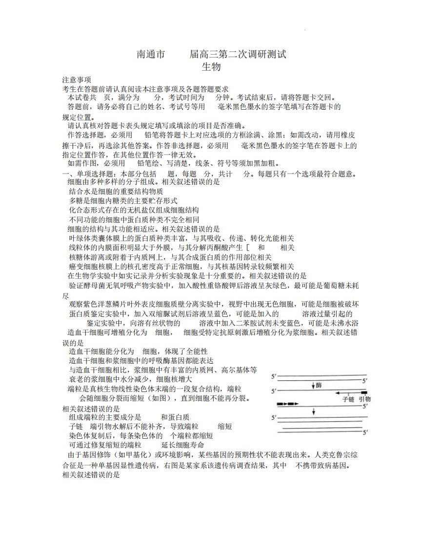 2022届江苏省南通市泰州市高三第二次调研测试生物试题及答案