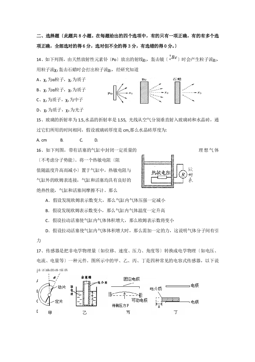 （高中物理）二选择题（本题共8小题。在每小题给出的四个选项中，有的只有一项正确，有的有多个