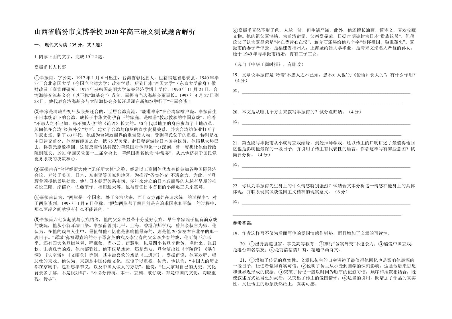 山西省临汾市文博学校2020年高三语文测试题含解析