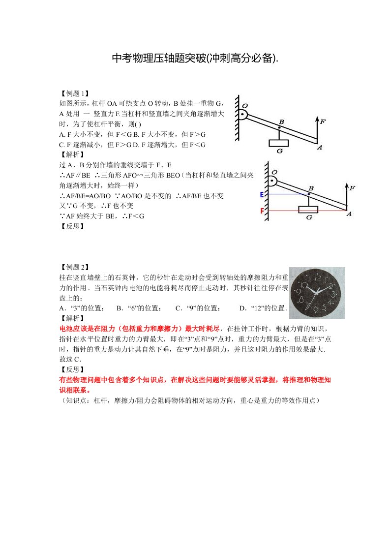 中考物理压轴题突破(高分必备)