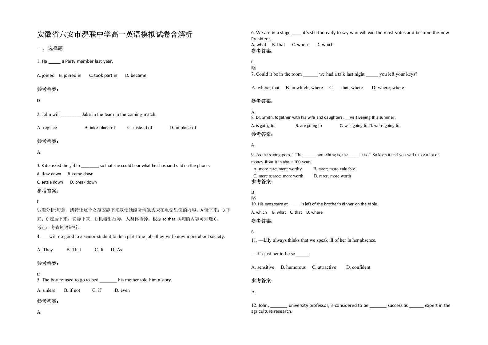 安徽省六安市淠联中学高一英语模拟试卷含解析