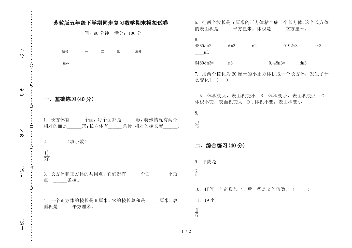 苏教版五年级下学期同步复习数学期末模拟试卷