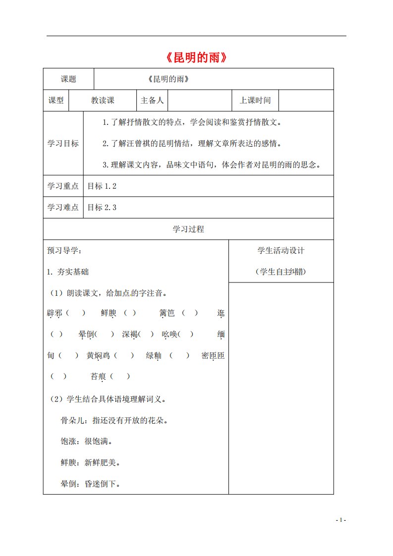 人教部编版八年级语文上册《17