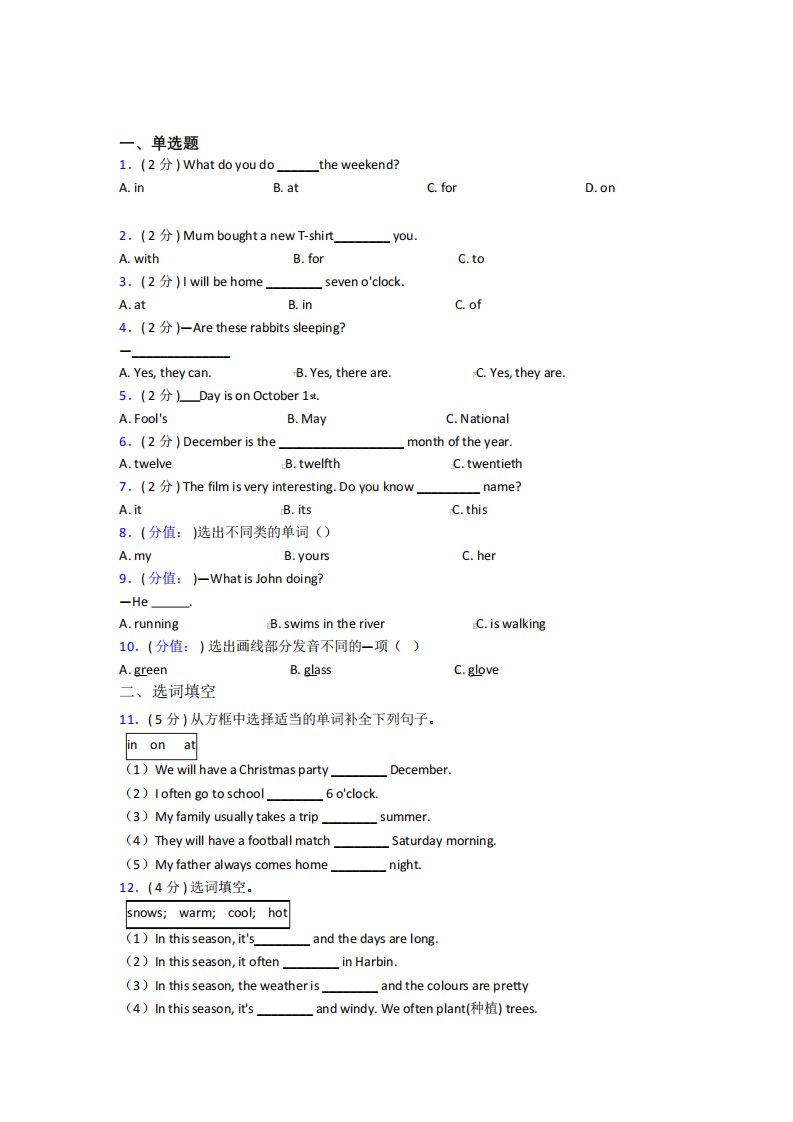 【标准卷】成都市实验外国语学校(西区)小学英语五年级下册期末经典练习题(答案解析)