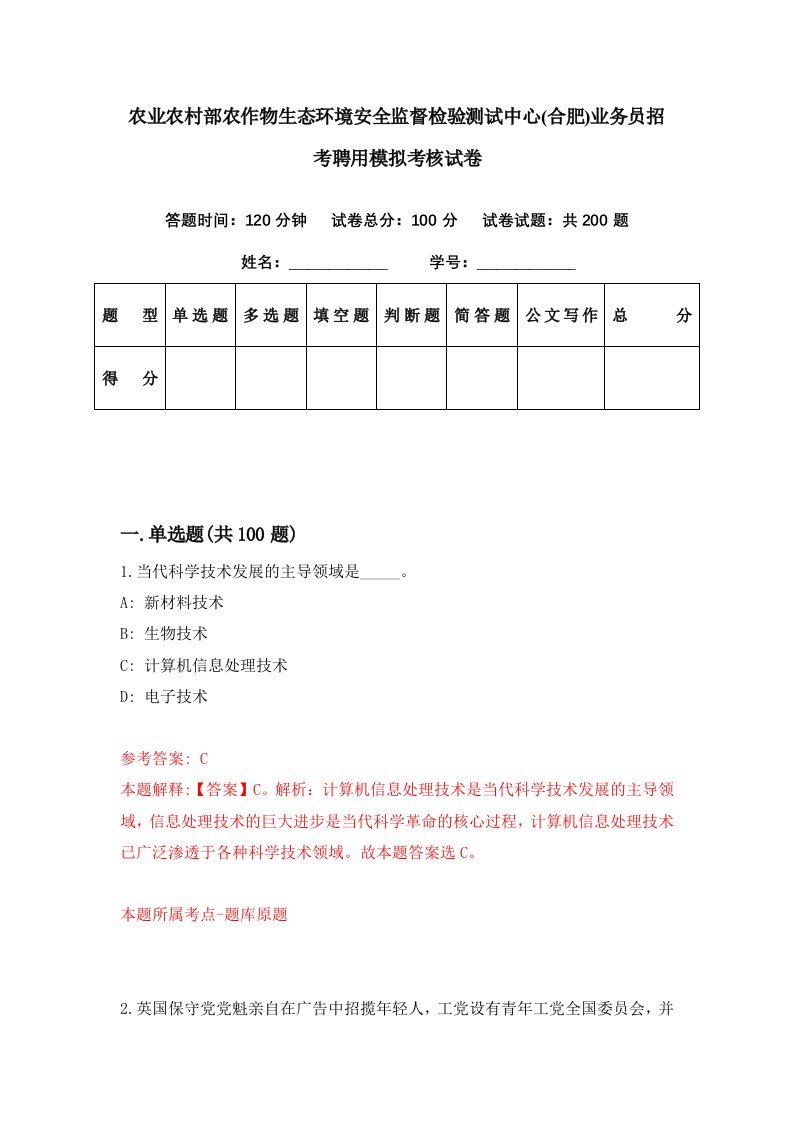 农业农村部农作物生态环境安全监督检验测试中心合肥业务员招考聘用模拟考核试卷0