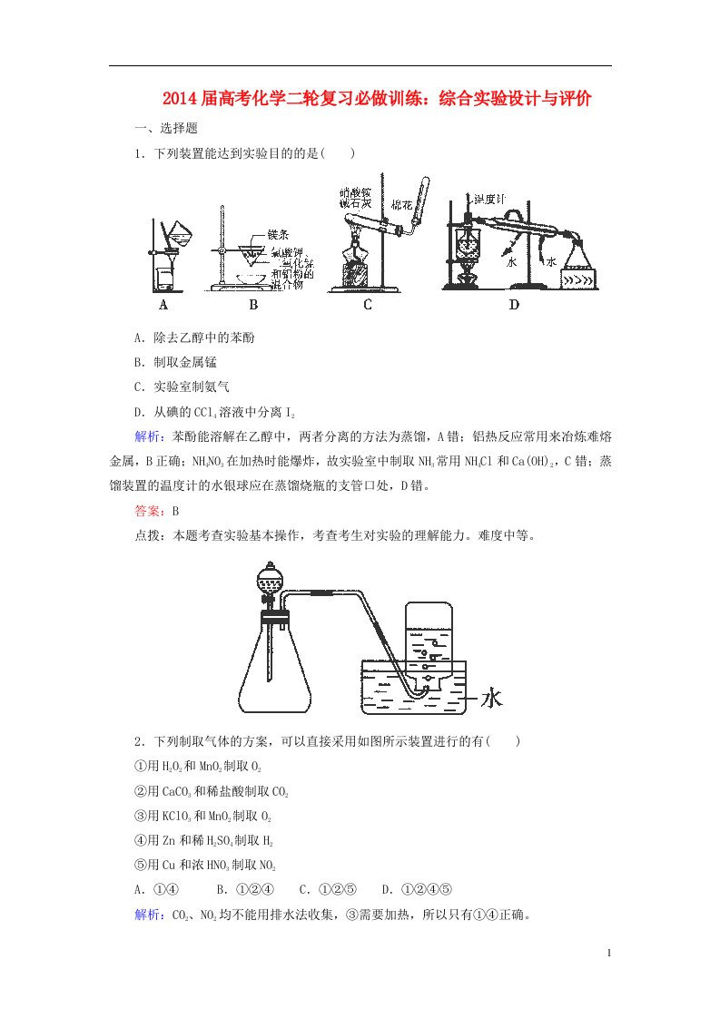 高考化学二轮复习