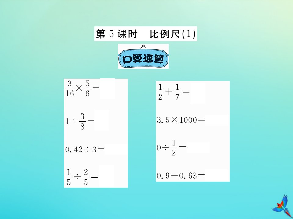 六年级数学下册