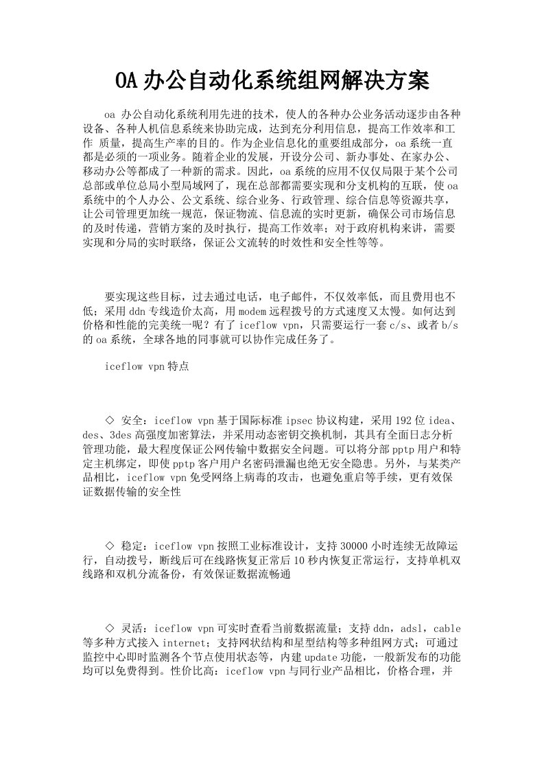 OA办公自动化系统组网解决方案