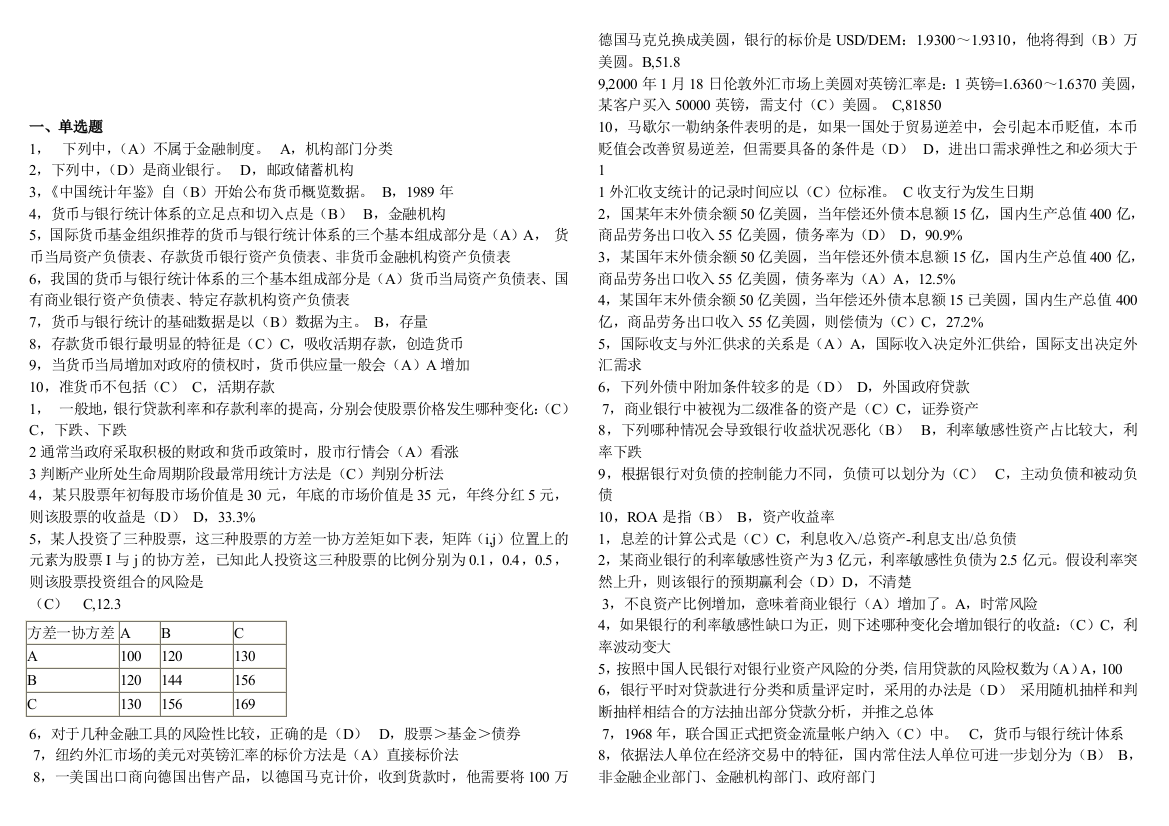 电大金融统计分析作业1-4