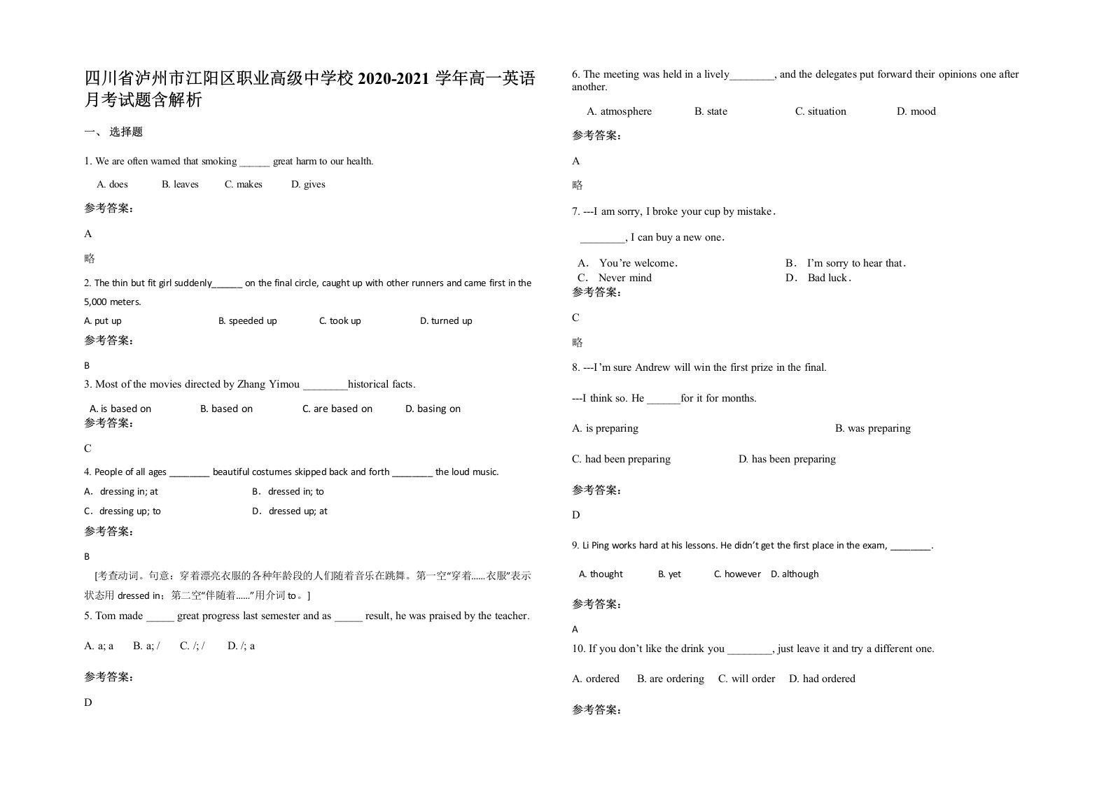 四川省泸州市江阳区职业高级中学校2020-2021学年高一英语月考试题含解析