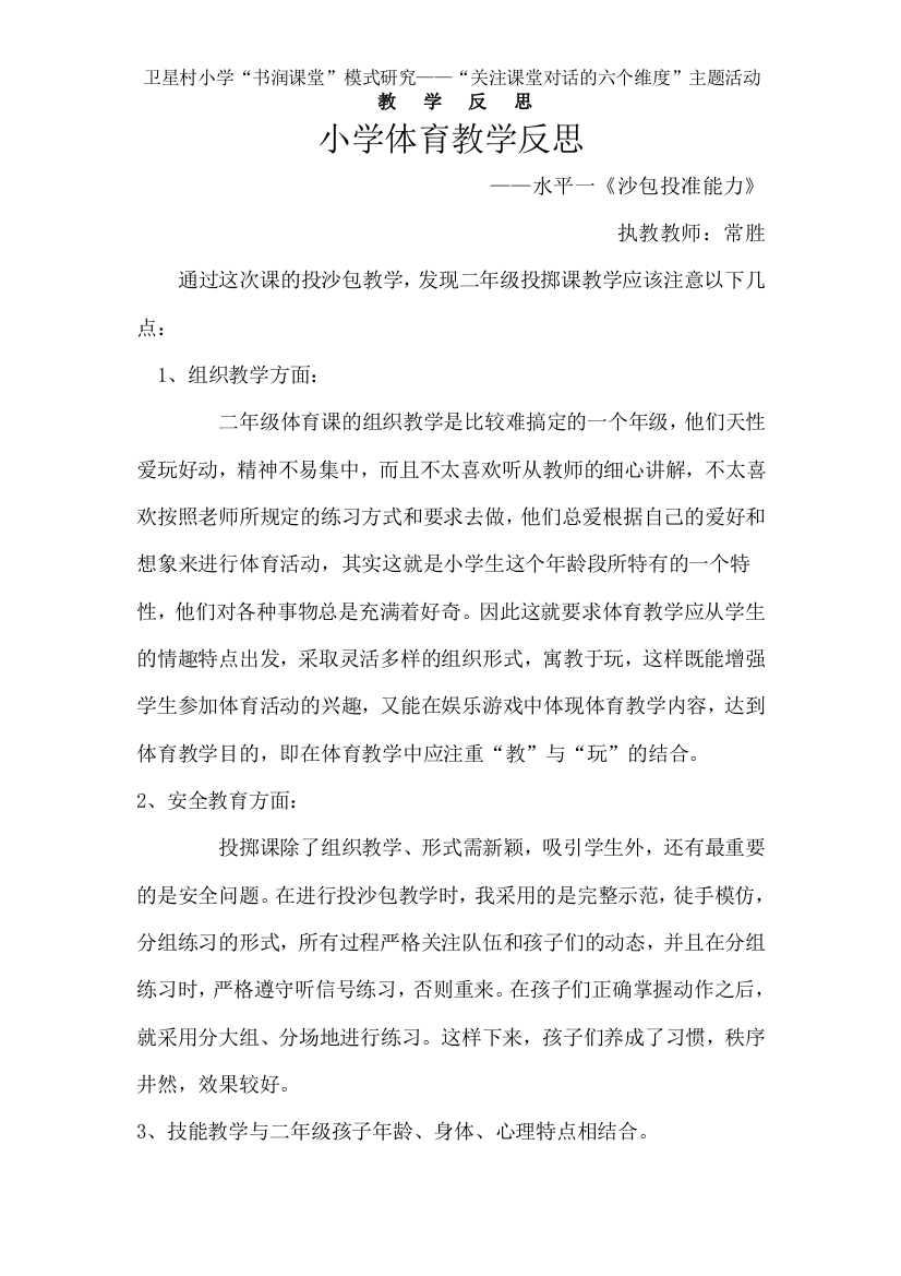 关注课堂对话的六个维度教学设计表3