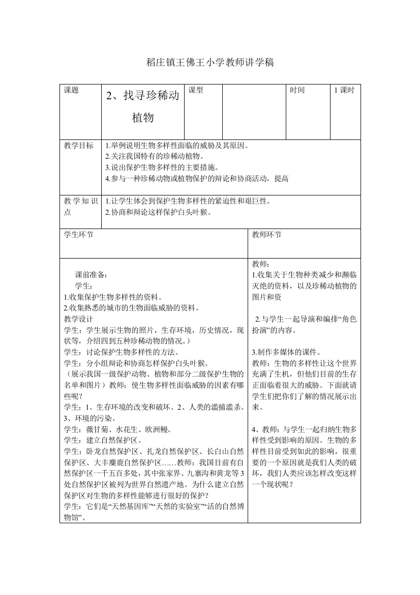 小学教师讲学稿环境