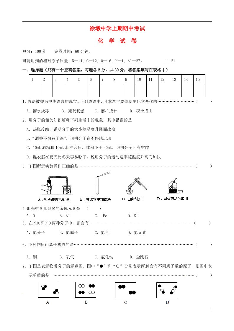 福建省建瓯市3八级化学上学期期中试题