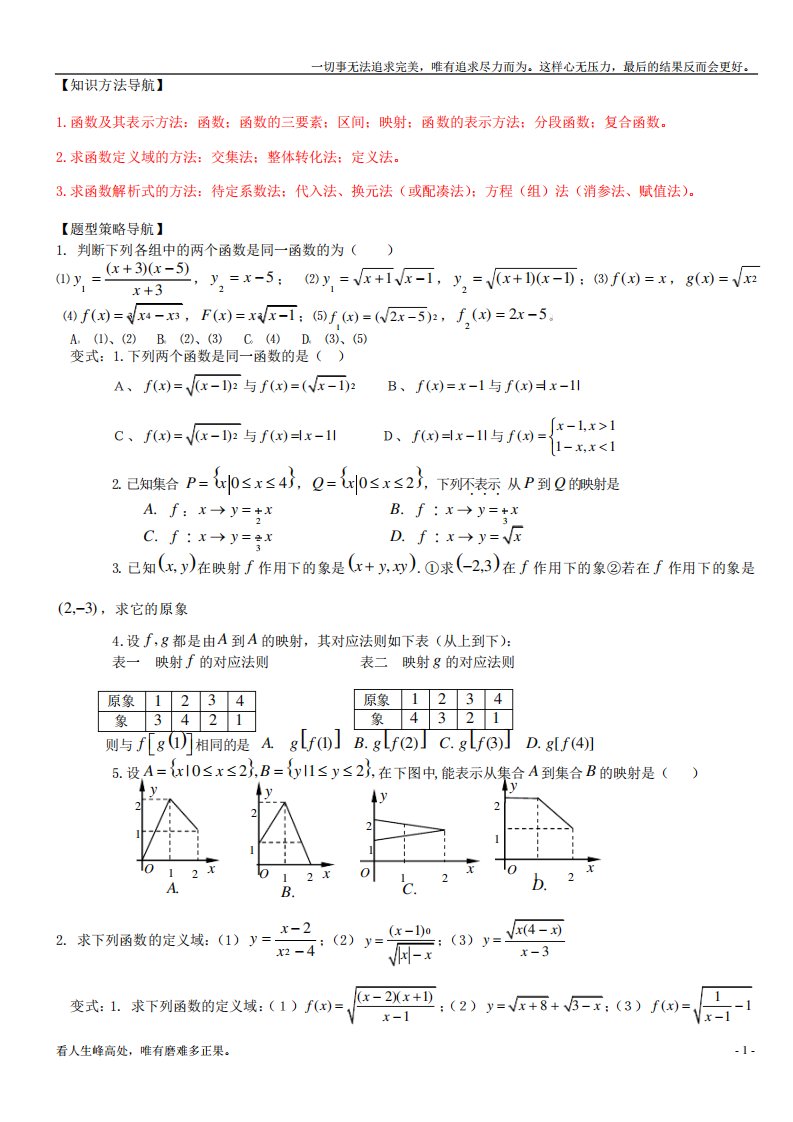 (新)高一数学培优拔高讲义第二讲