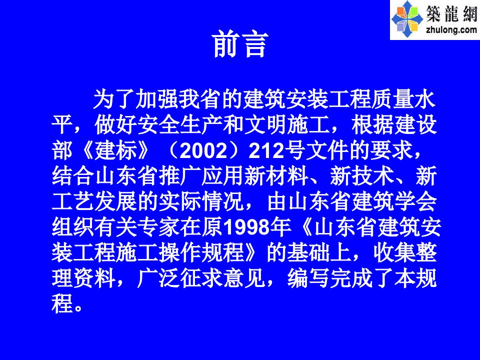 建筑给水排水采暖工程施工工艺规程培训课件