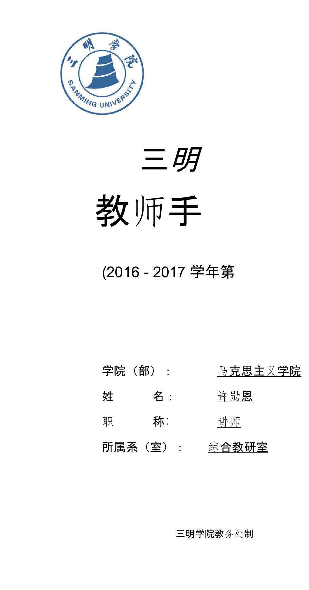 创业基础教师手册