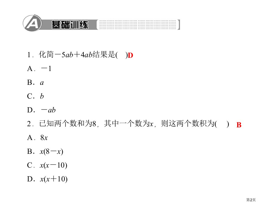 综合训练教案市公开课一等奖省优质课获奖课件