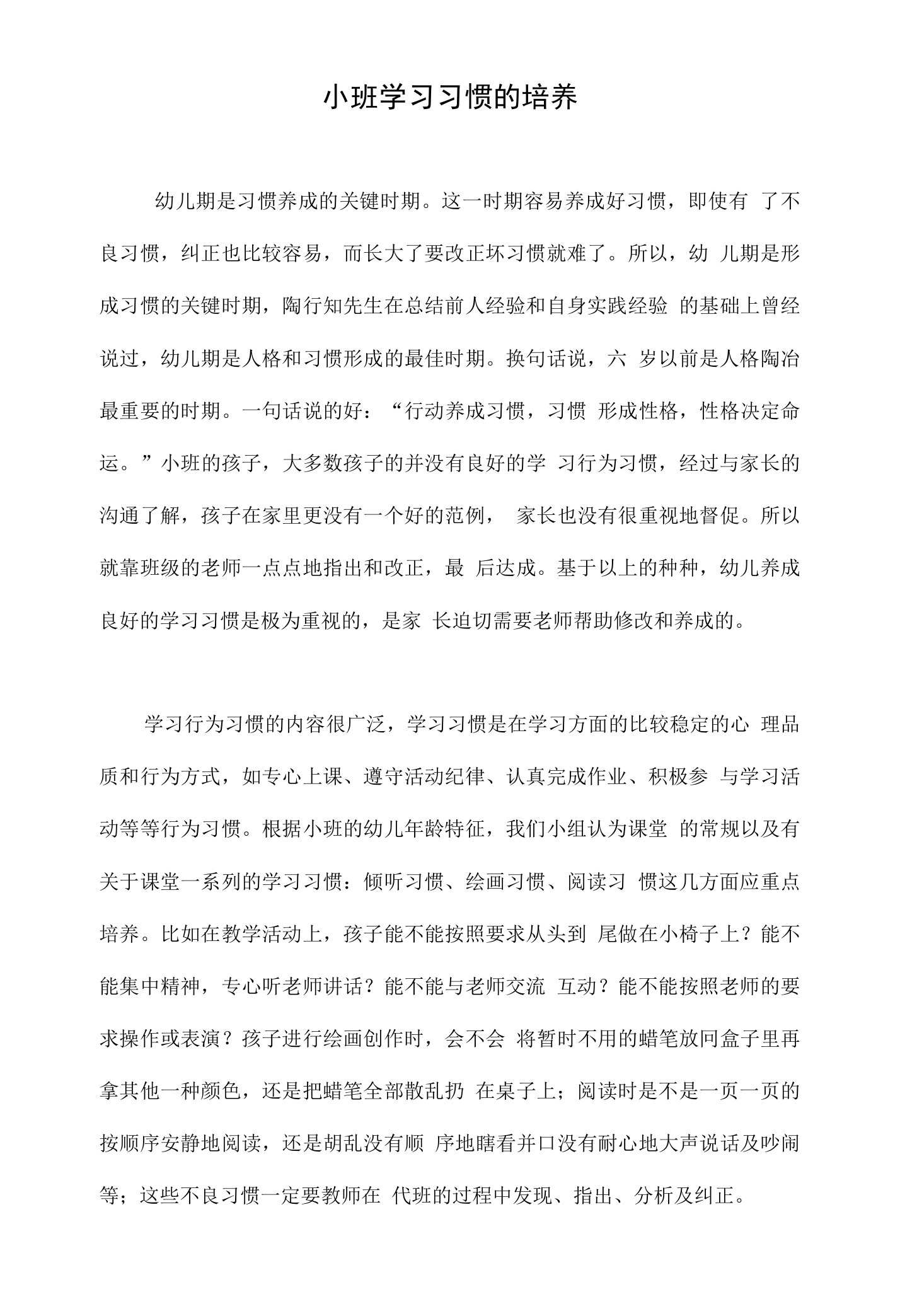 小班学习习惯的培养