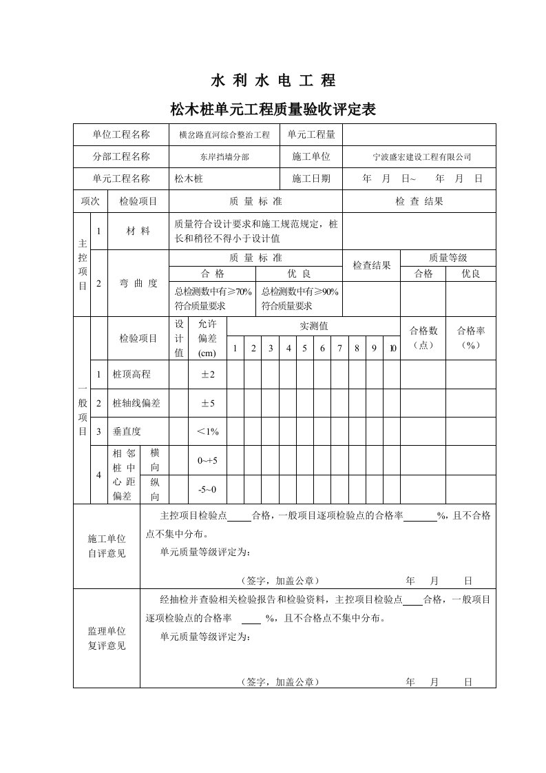 松木桩质量评定表