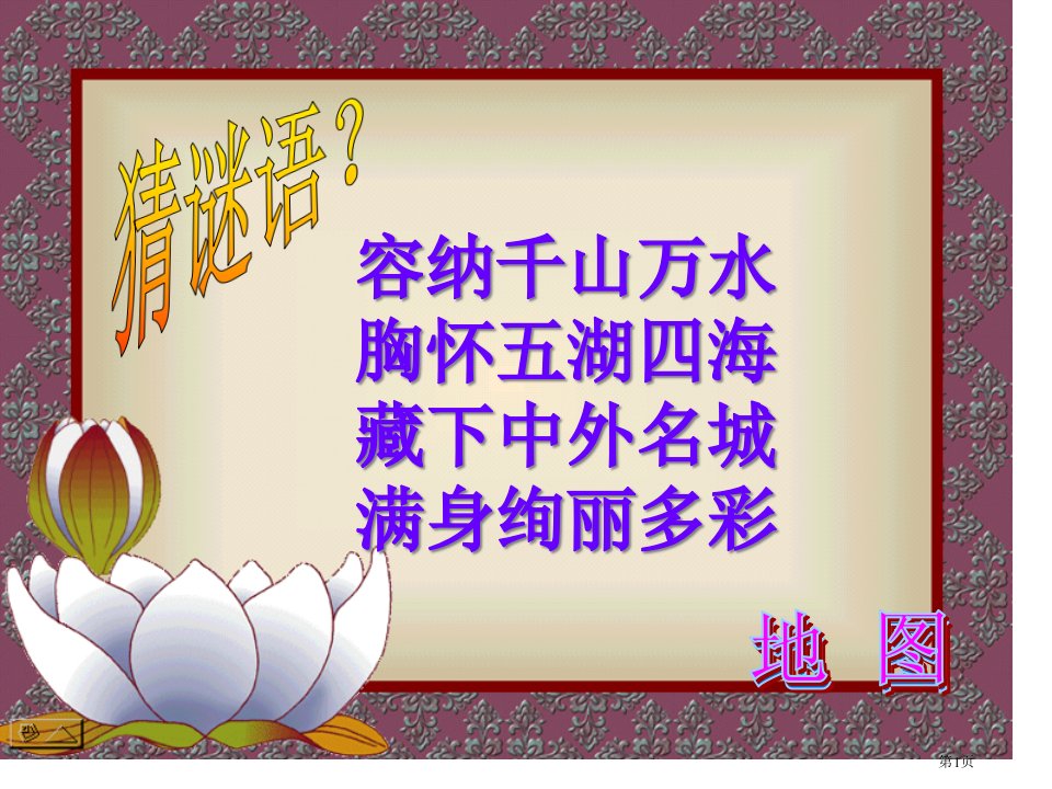 七年级上册地理1.3地图的阅读示范课市公开课一等奖省优质课赛课一等奖课件