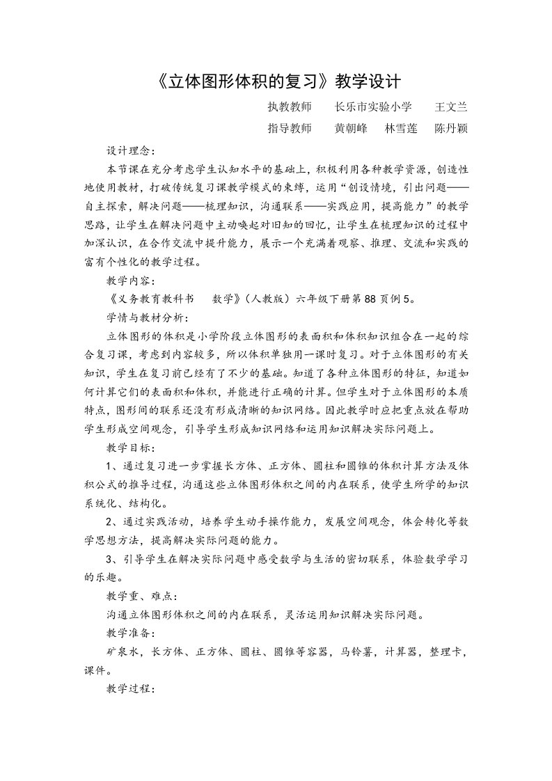 立体图形体积的复习教学设计