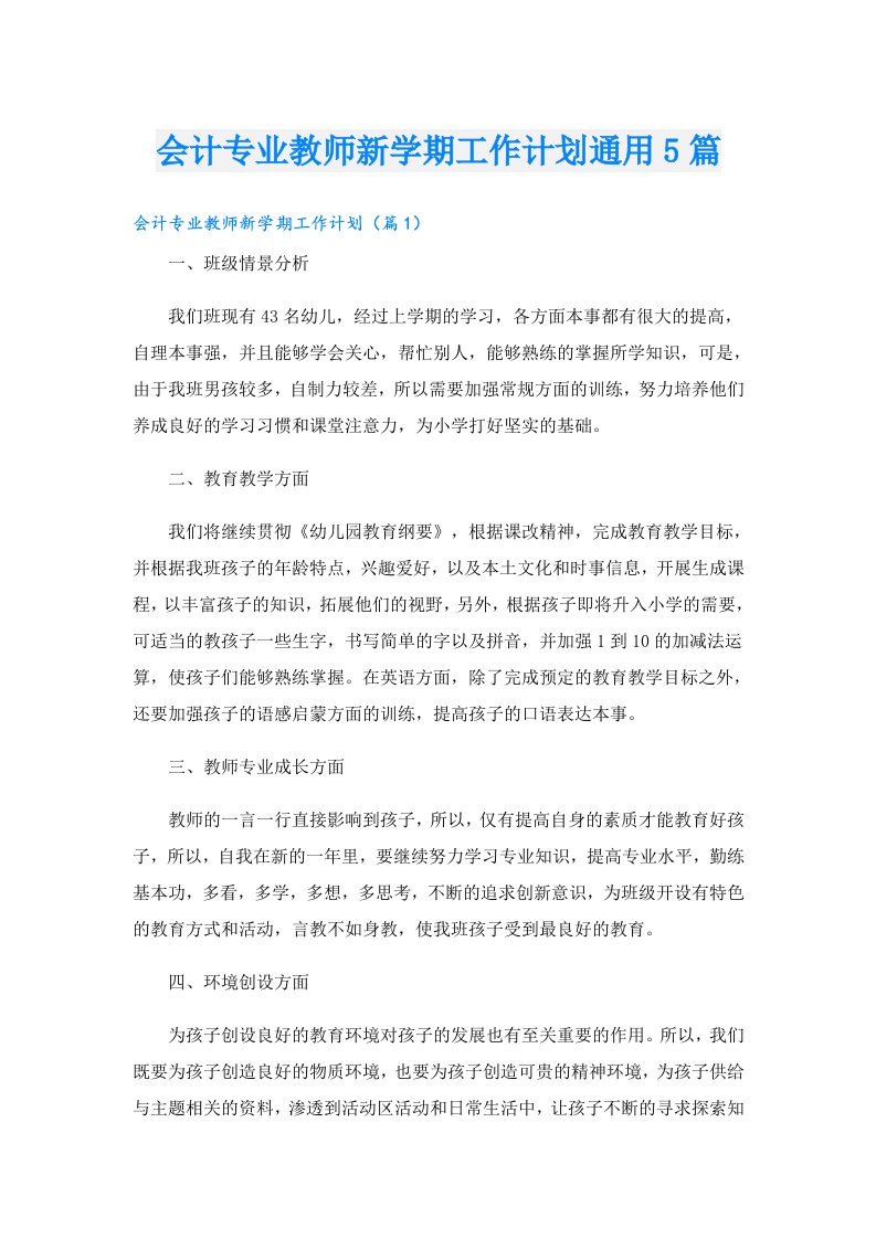 会计专业教师新学期工作计划通用5篇