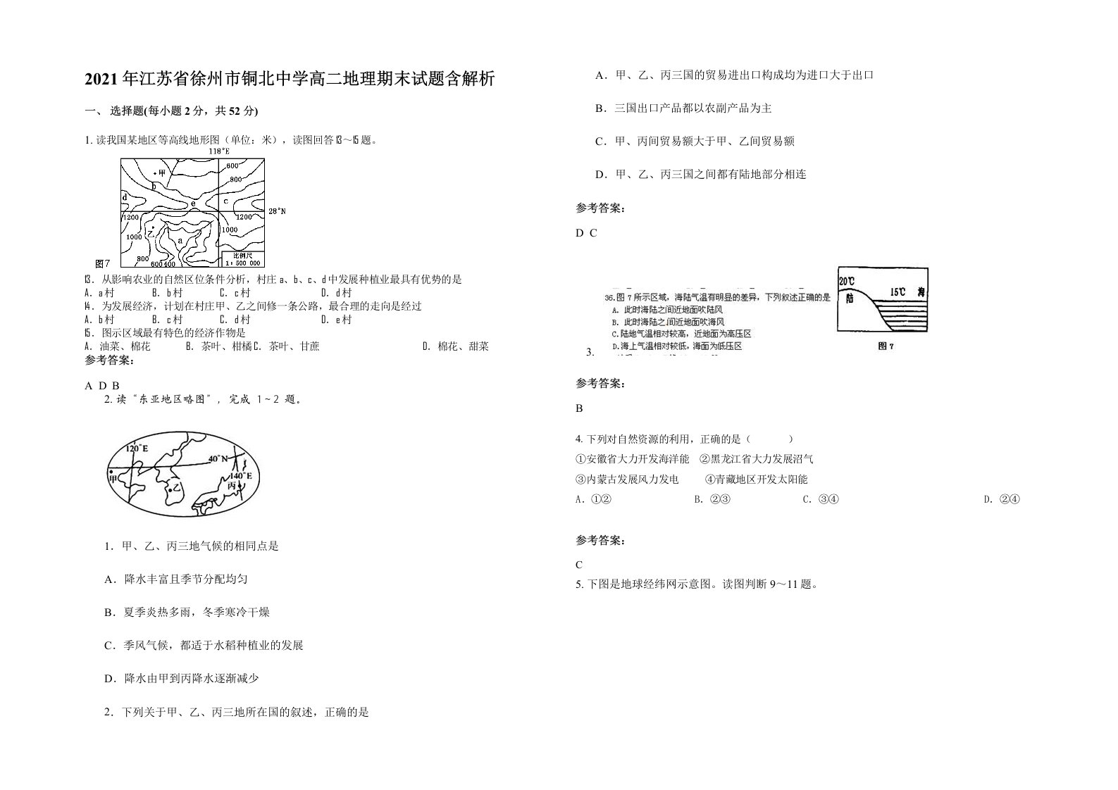 2021年江苏省徐州市铜北中学高二地理期末试题含解析