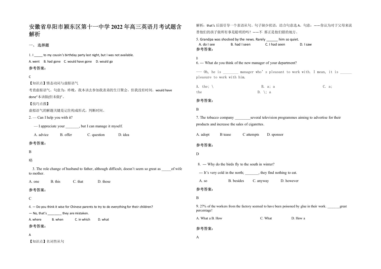 安徽省阜阳市颍东区第十一中学2022年高三英语月考试题含解析