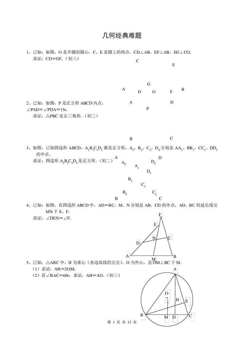 初中数学几何题(超难)及答案分析七年级几何题超难