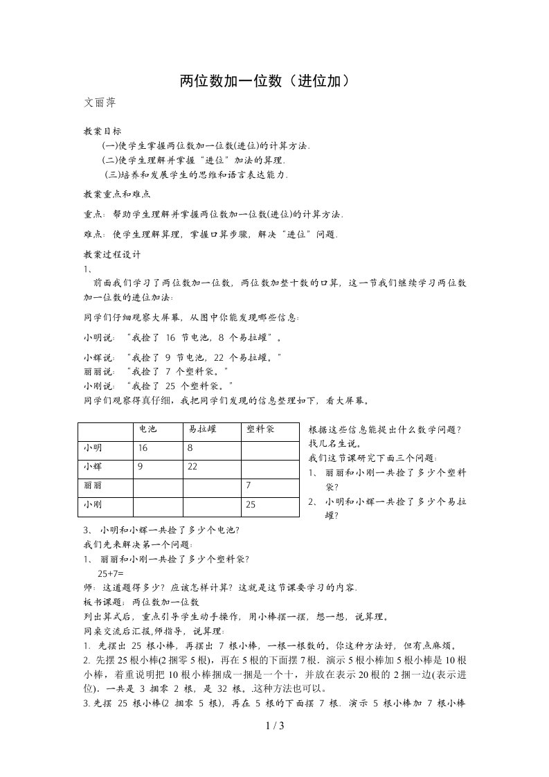 两位数加一位数的进位加法教案