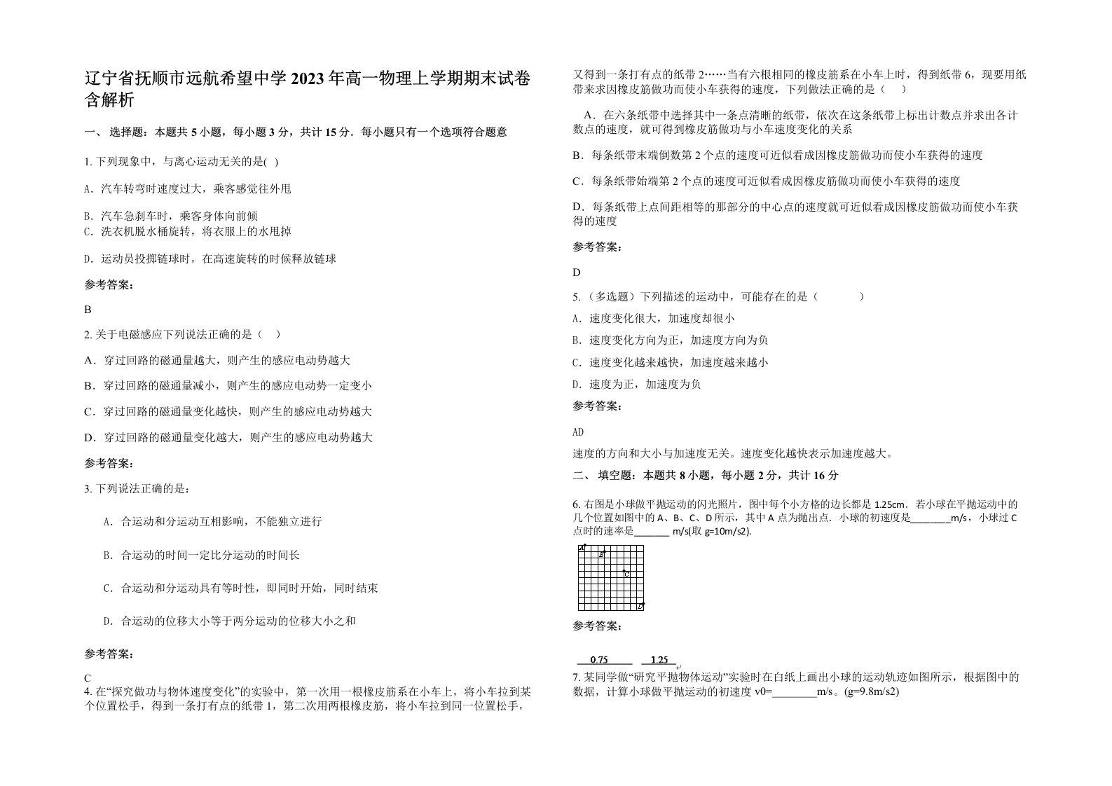 辽宁省抚顺市远航希望中学2023年高一物理上学期期末试卷含解析