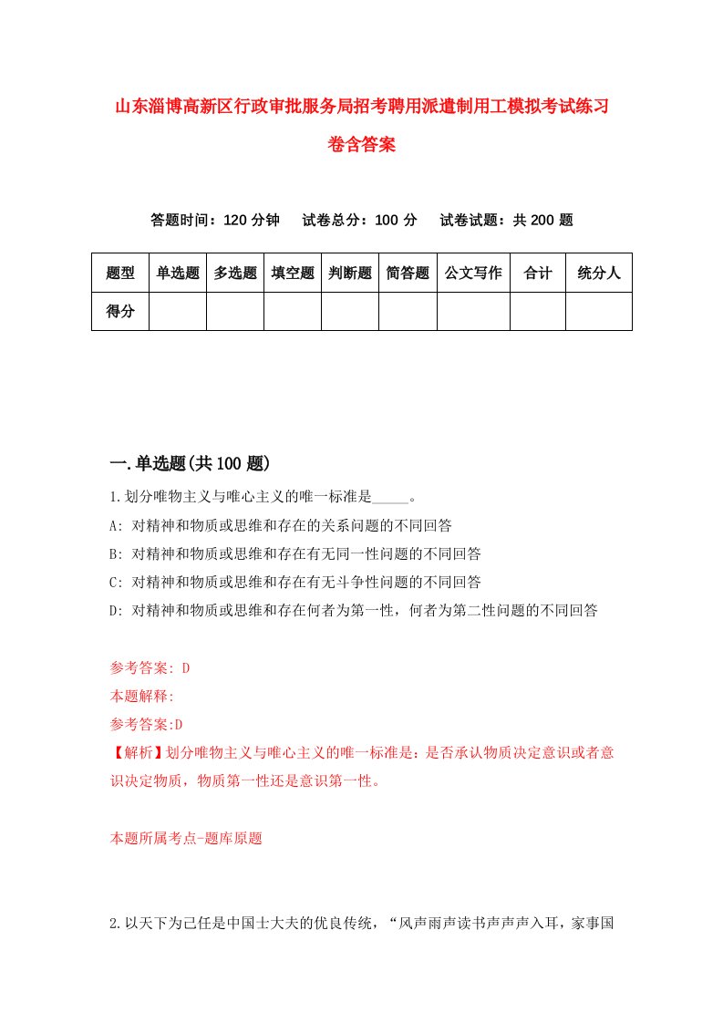 山东淄博高新区行政审批服务局招考聘用派遣制用工模拟考试练习卷含答案第9期