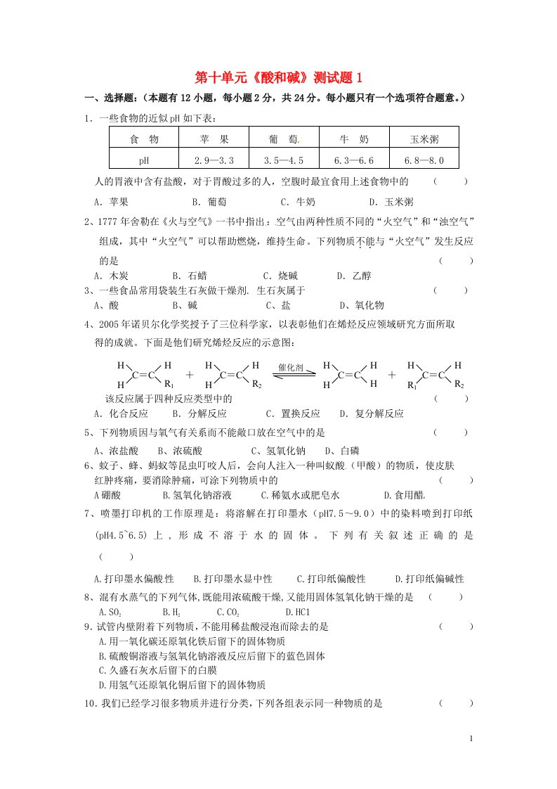 九级化学下册